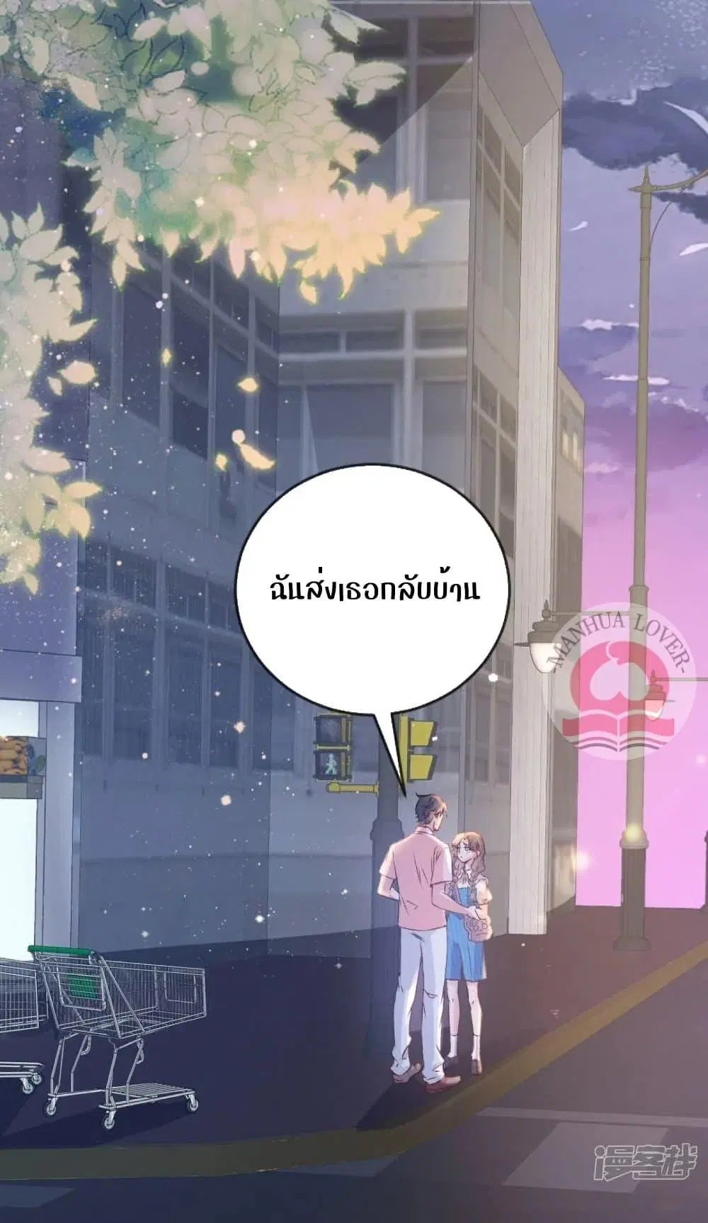 Ms.Wrong – Ms. ตอนที่ 25 หน้า 2