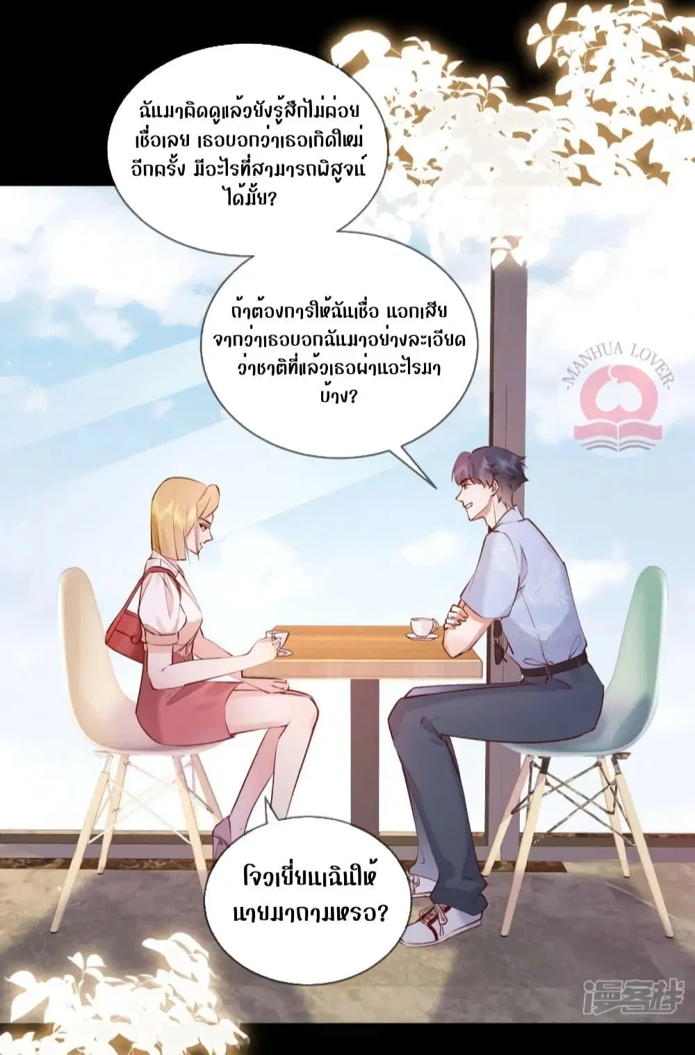 Ms.Wrong – Ms. ตอนที่ 26 หน้า 3