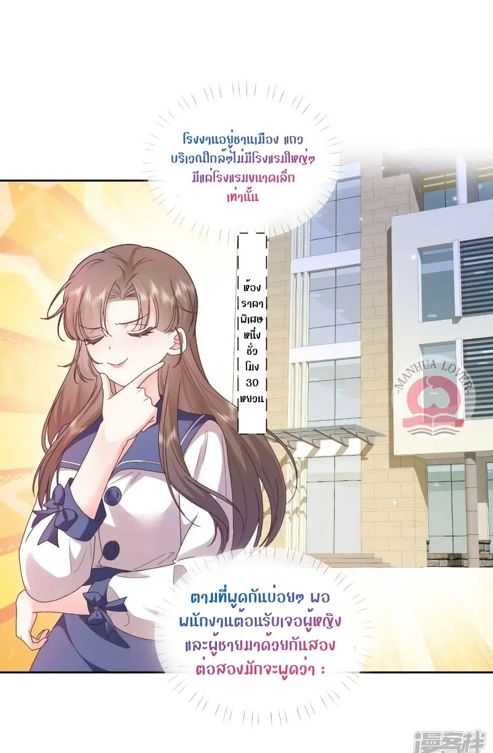 Ms.Wrong – Ms. ตอนที่ 27 หน้า 2