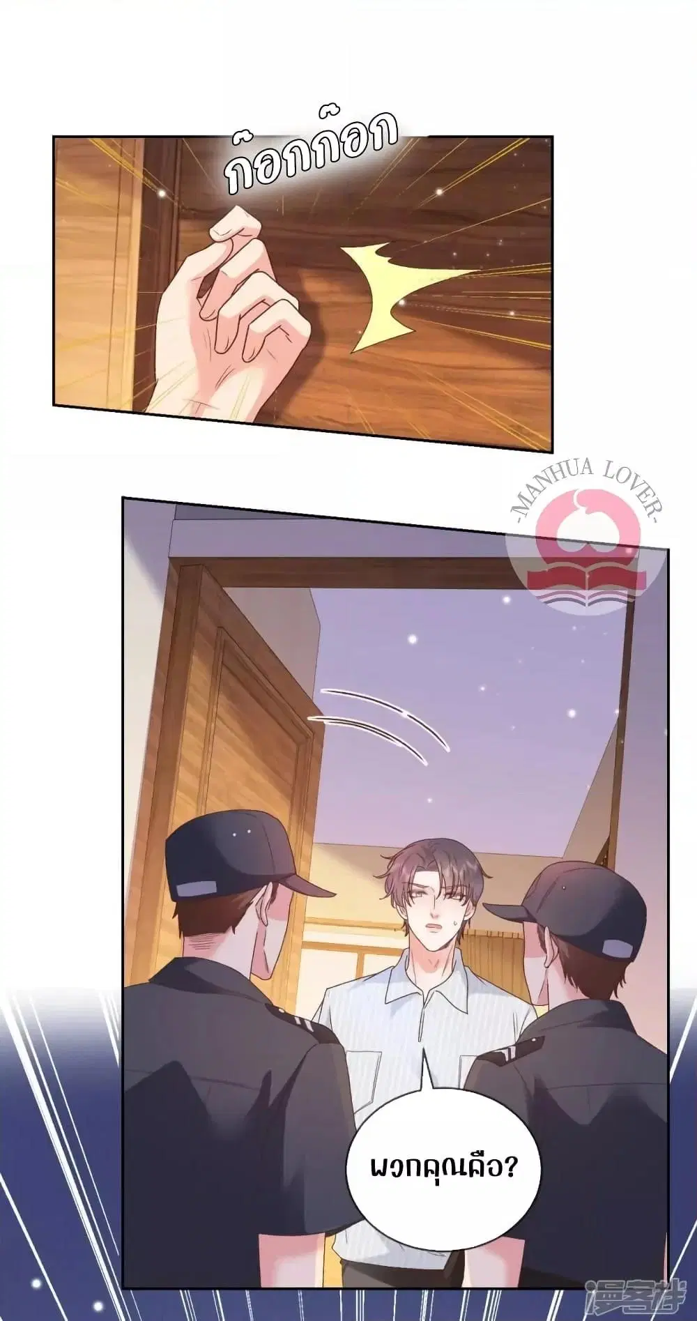 Ms.Wrong – Ms. ตอนที่ 28 หน้า 2