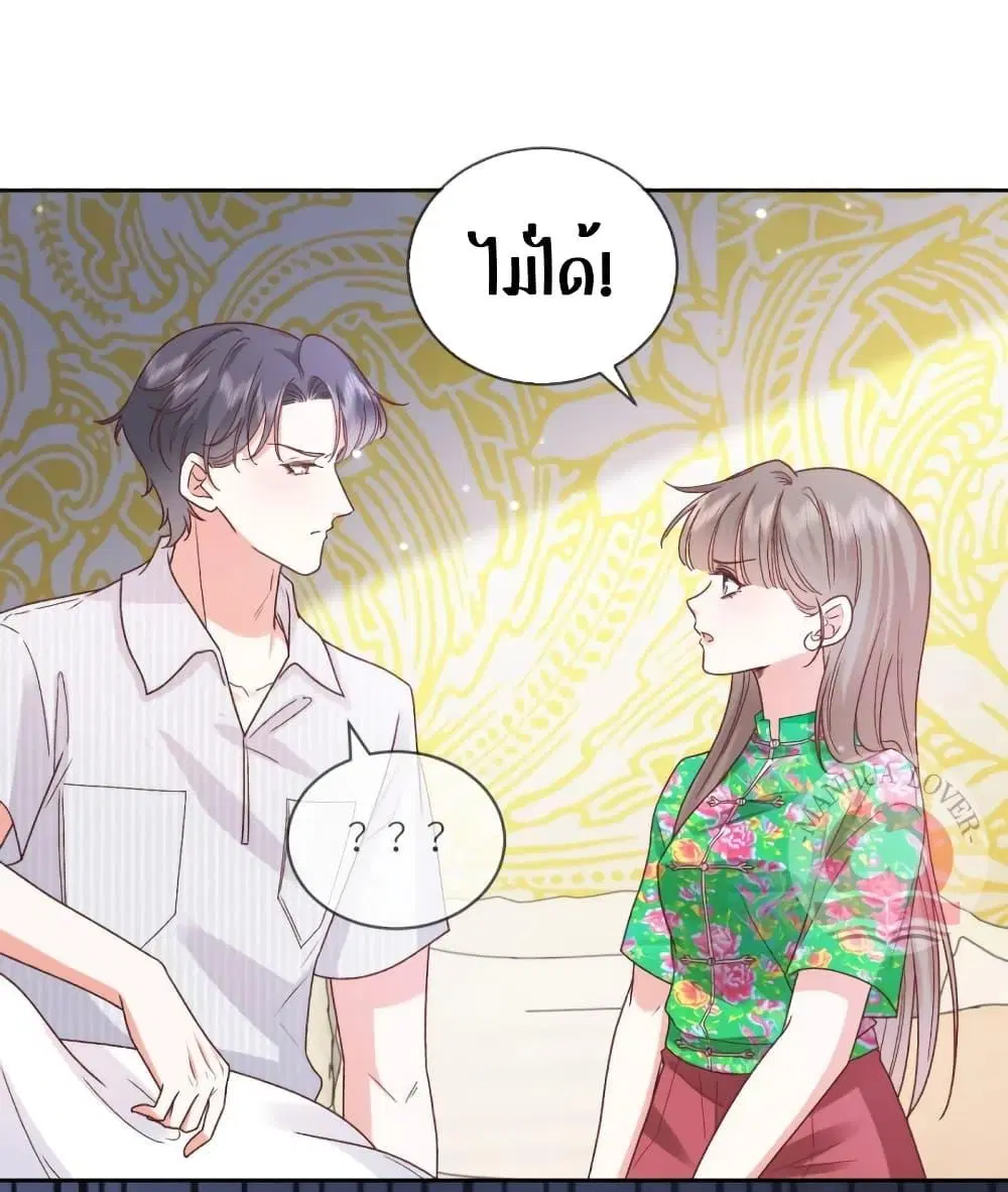 Ms.Wrong – Ms. ตอนที่ 29 หน้า 2