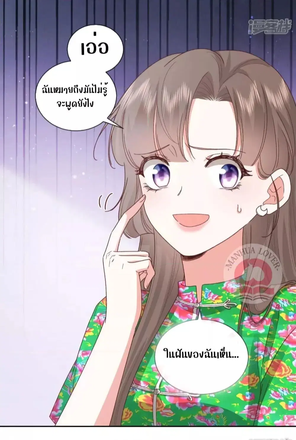 Ms.Wrong – Ms. ตอนที่ 29 หน้า 3