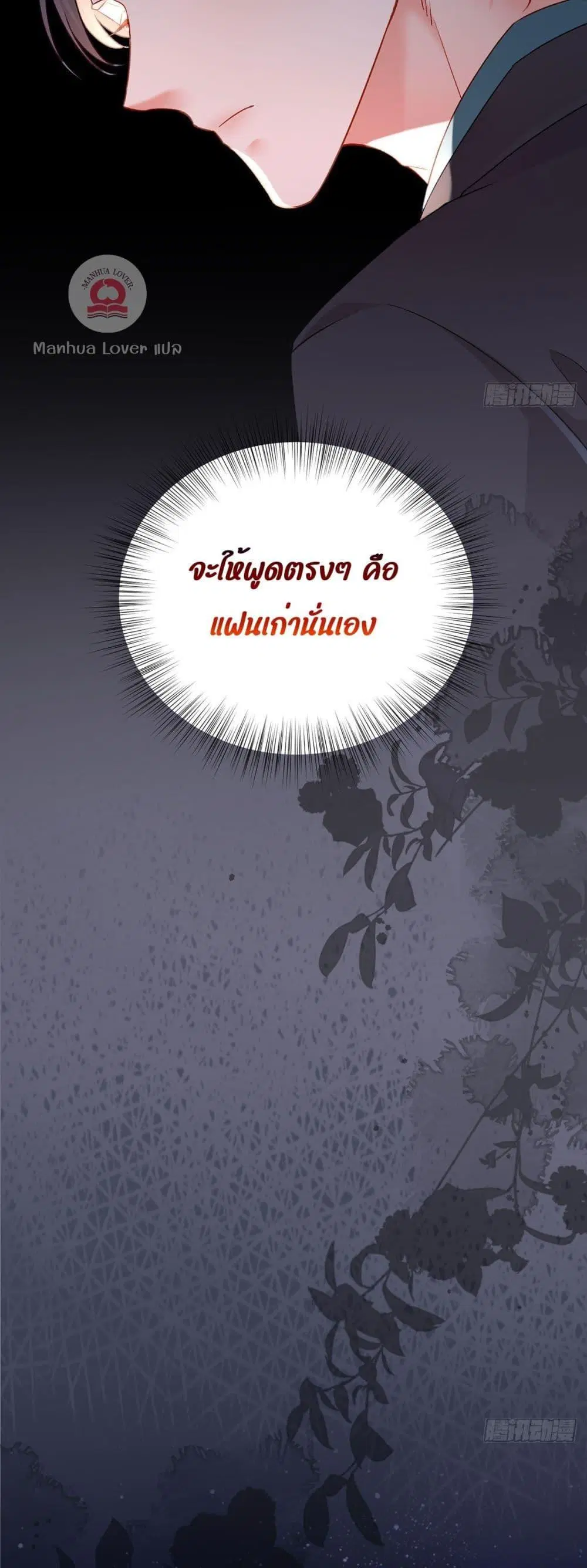 Ms.Wrong – Ms. ตอนที่ 3 หน้า 3