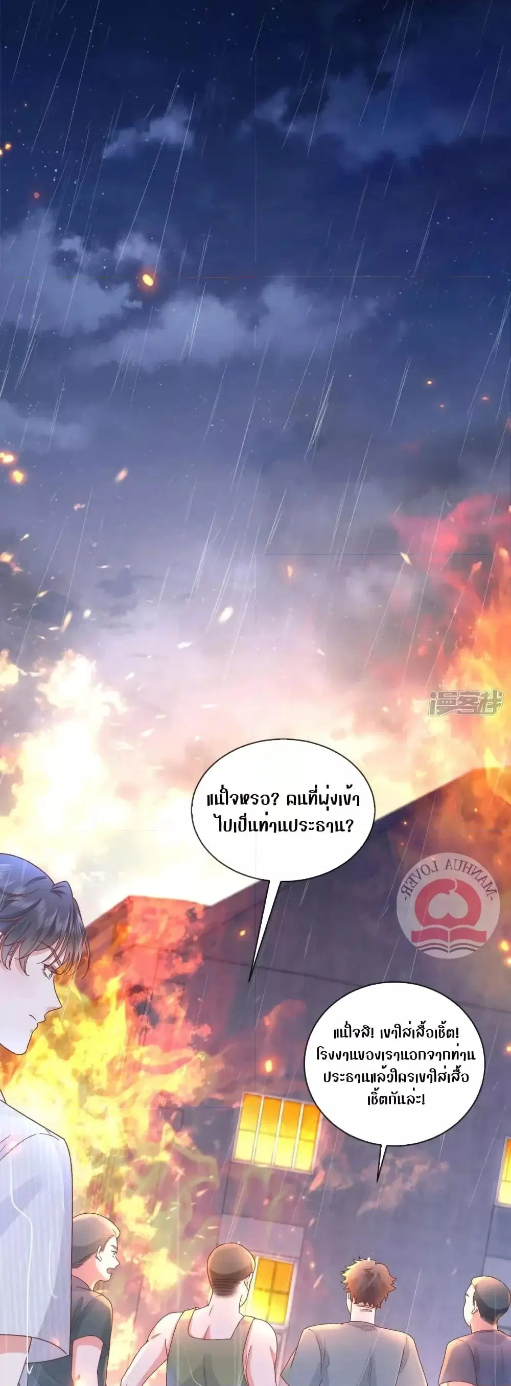 Ms.Wrong – Ms. ตอนที่ 30 หน้า 2