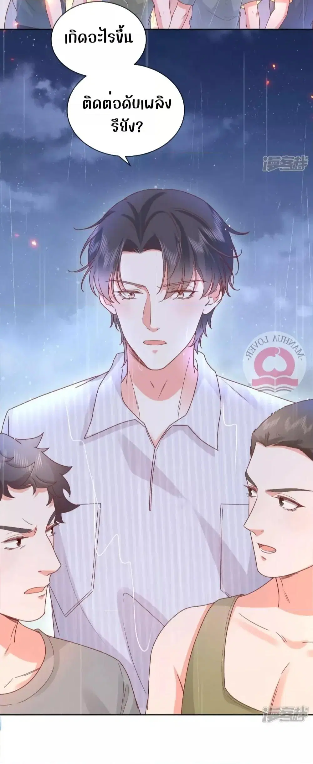 Ms.Wrong – Ms. ตอนที่ 30 หน้า 3