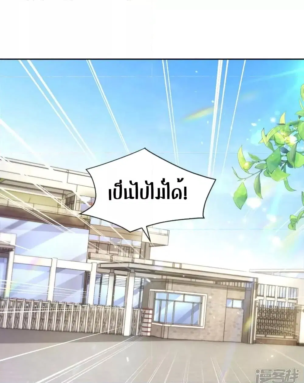Ms.Wrong – Ms. ตอนที่ 31 หน้า 2
