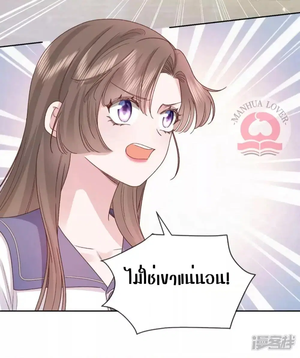 Ms.Wrong – Ms. ตอนที่ 31 หน้า 3