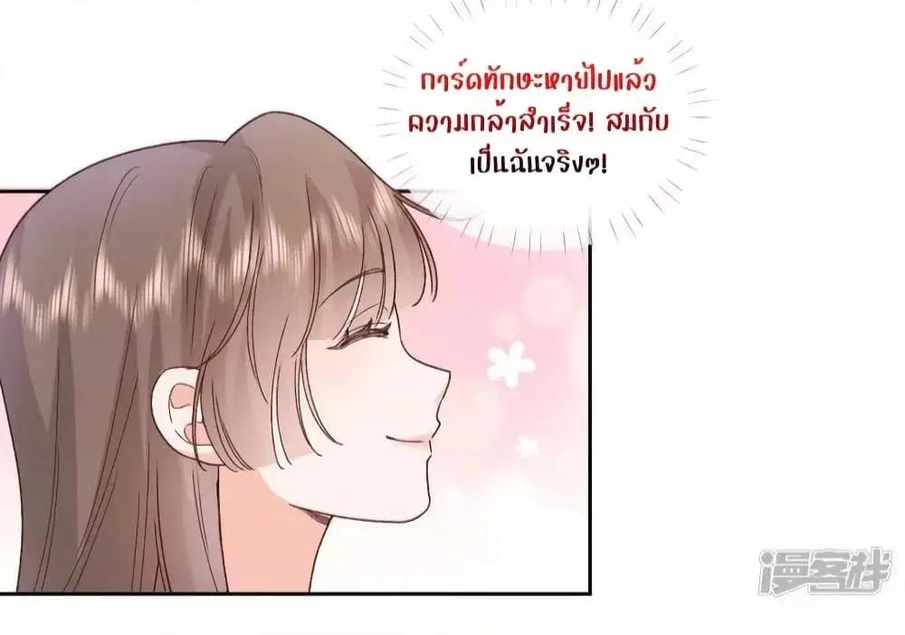 Ms.Wrong – Ms. ตอนที่ 33 หน้า 3