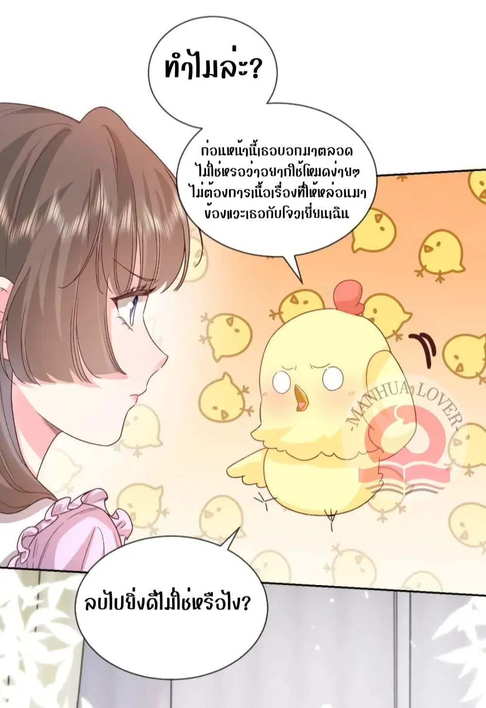 Ms.Wrong – Ms. ตอนที่ 34 หน้า 3