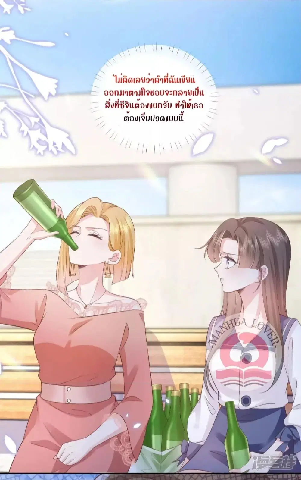 Ms.Wrong – Ms. ตอนที่ 35 หน้า 3