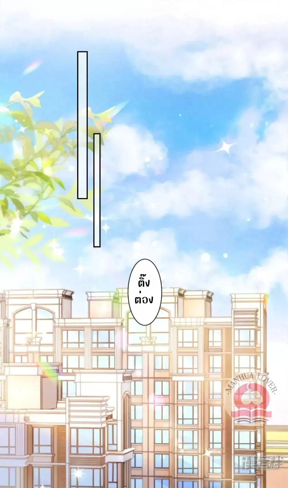 Ms.Wrong – Ms. ตอนที่ 37 หน้า 2