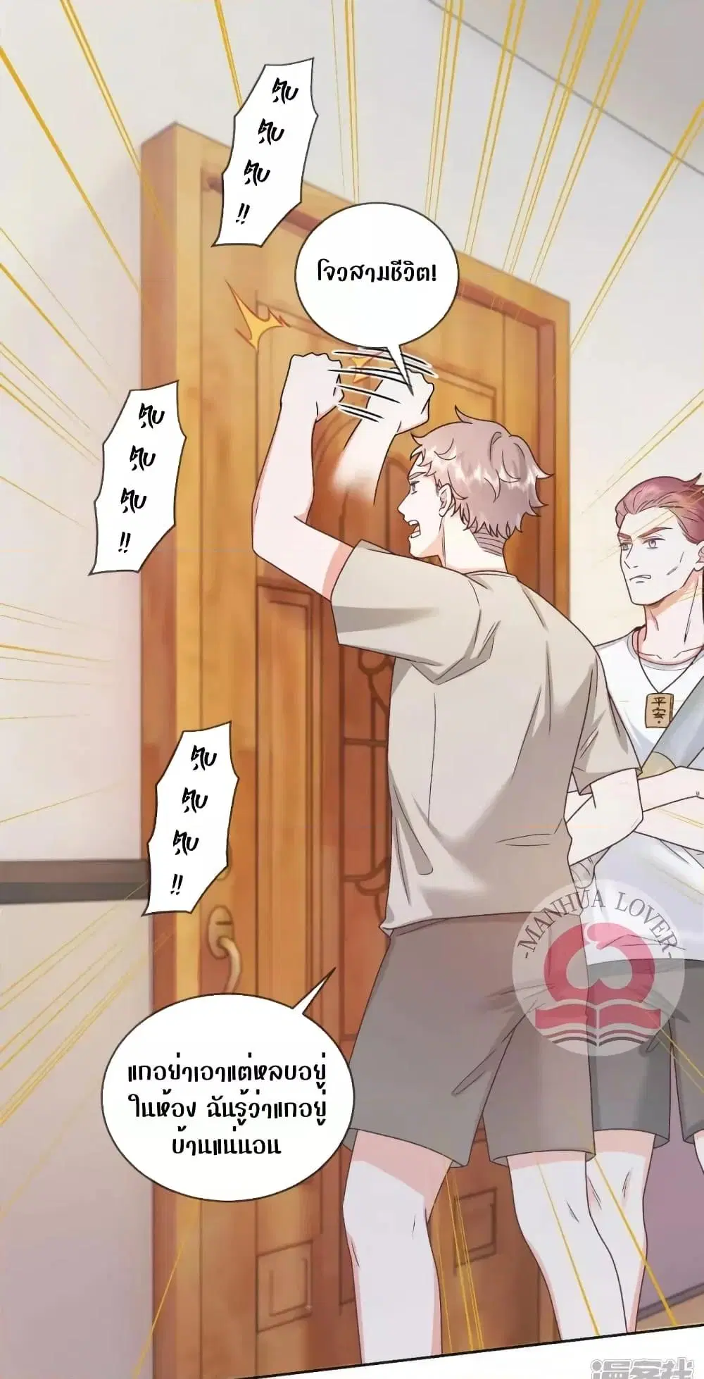 Ms.Wrong – Ms. ตอนที่ 38 หน้า 2