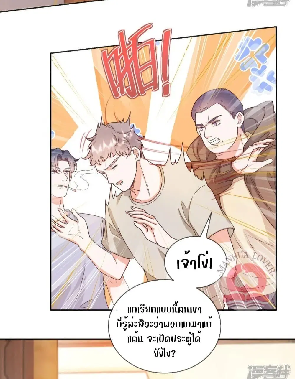 Ms.Wrong – Ms. ตอนที่ 38 หน้า 3
