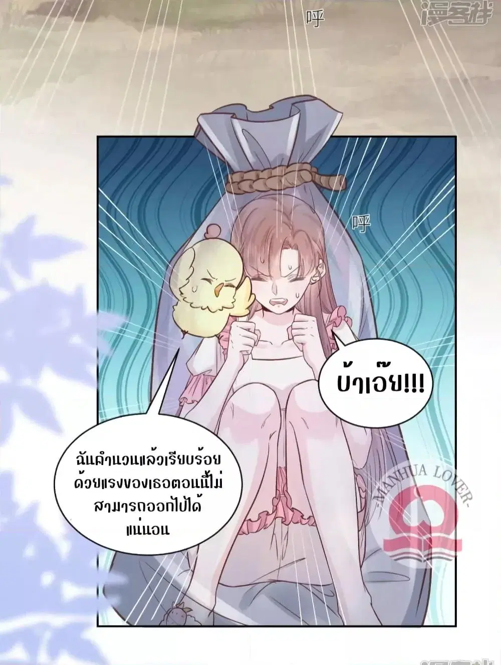 Ms.Wrong – Ms. ตอนที่ 39 หน้า 3