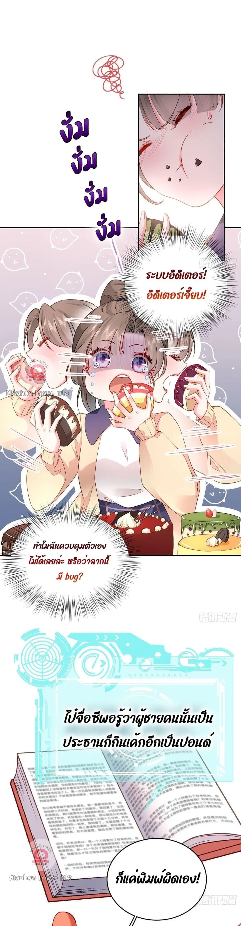 Ms.Wrong – Ms. ตอนที่ 4 หน้า 2