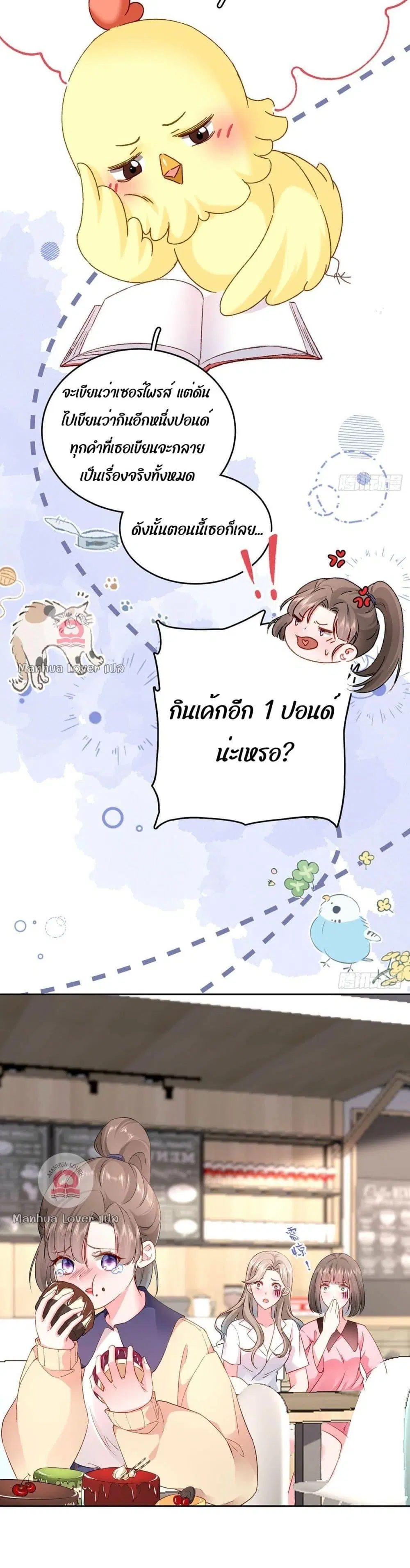 Ms.Wrong – Ms. ตอนที่ 4 หน้า 3