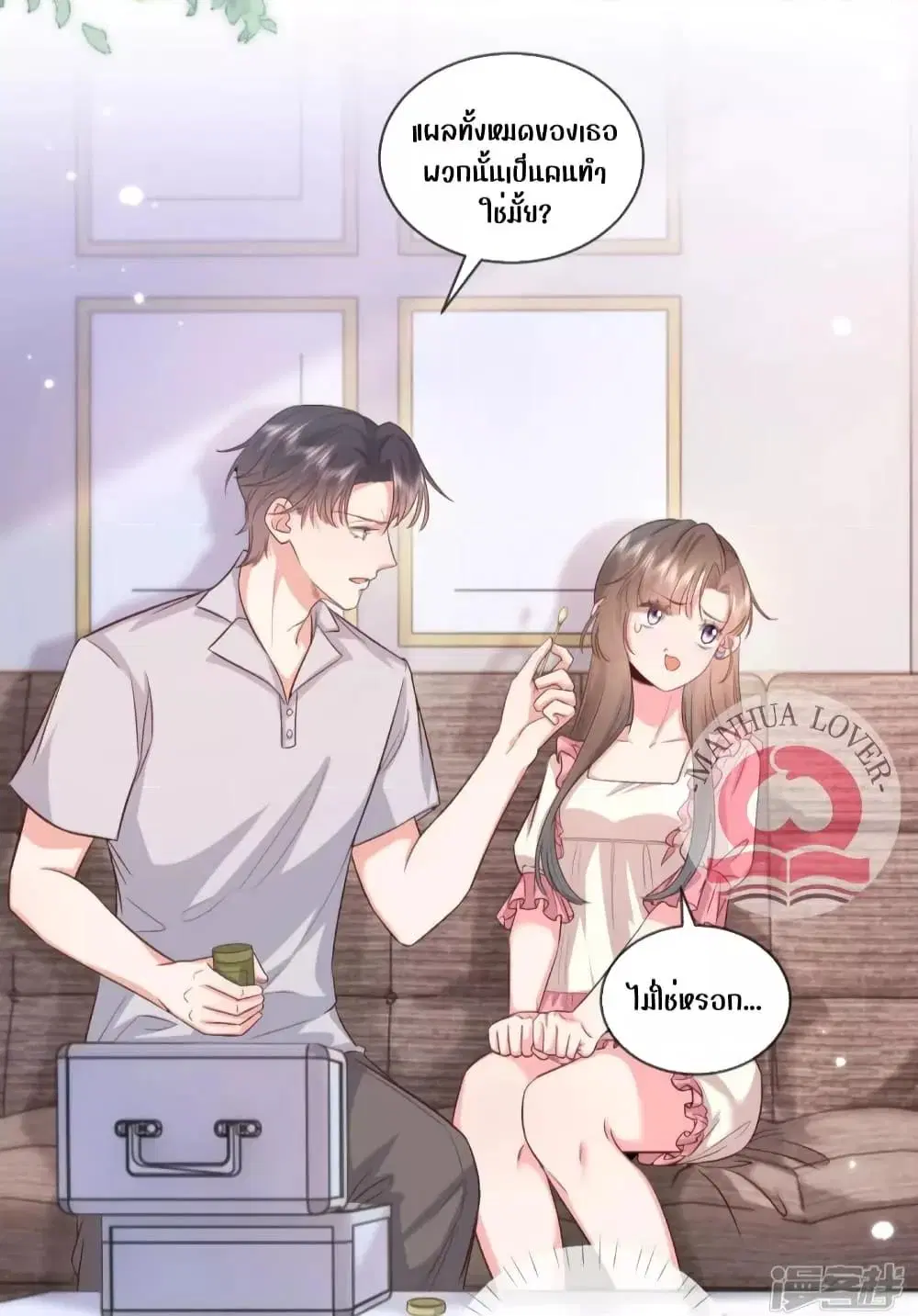 Ms.Wrong – Ms. ตอนที่ 40 หน้า 3