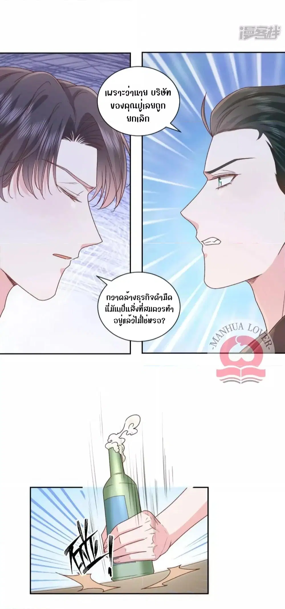 Ms.Wrong – Ms. ตอนที่ 41 หน้า 3