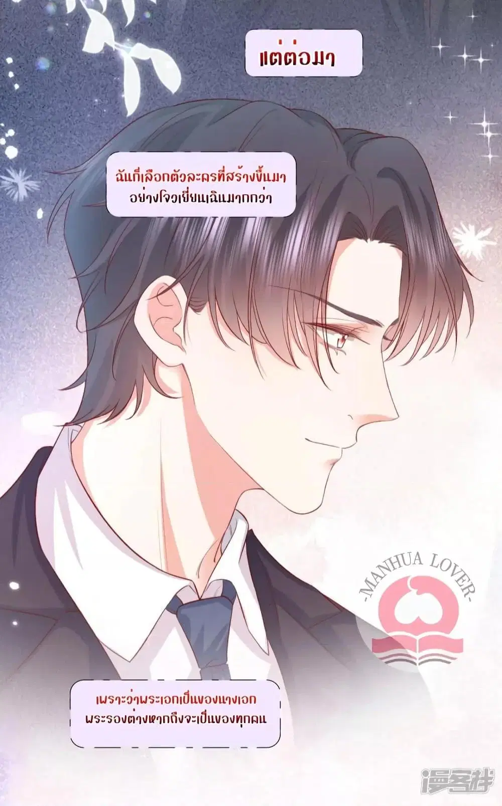 Ms.Wrong – Ms. ตอนที่ 42 หน้า 3