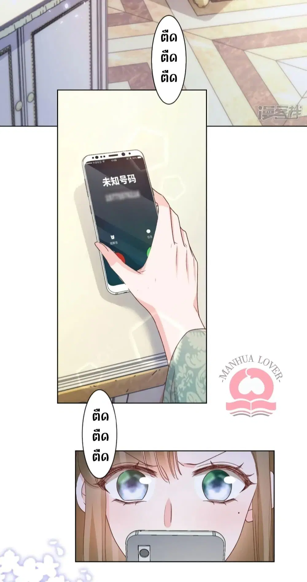Ms.Wrong – Ms. ตอนที่ 43 หน้า 3