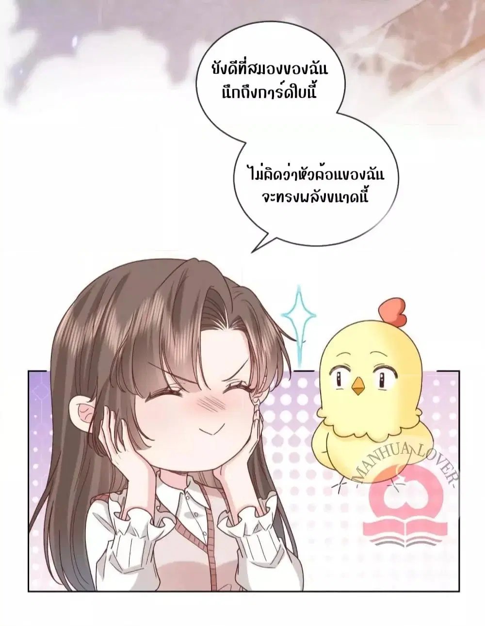 Ms.Wrong – Ms. ตอนที่ 44 หน้า 3