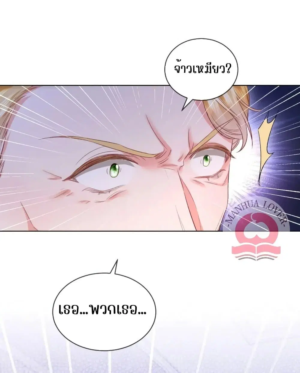 Ms.Wrong – Ms. ตอนที่ 45 หน้า 2