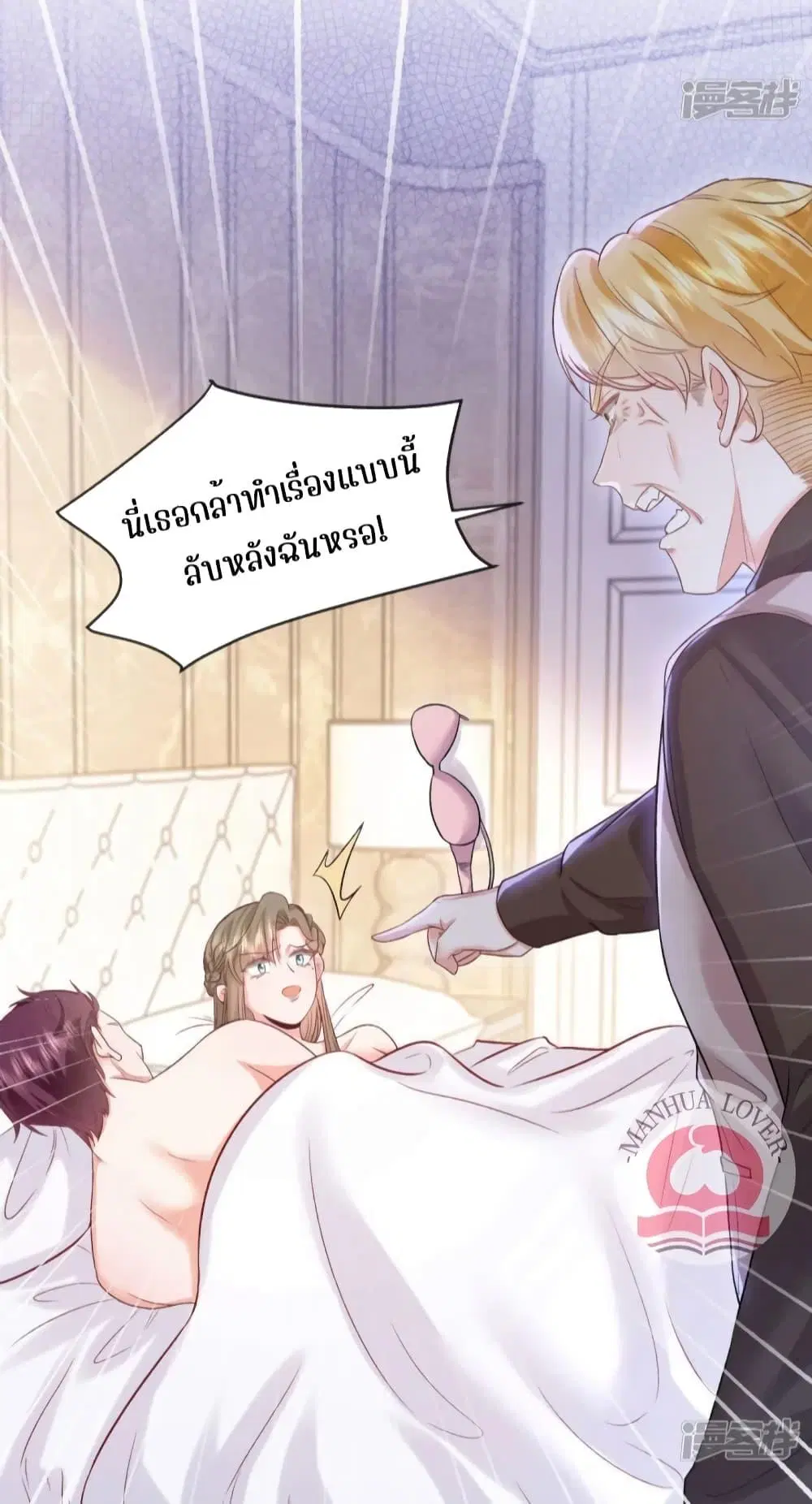 Ms.Wrong – Ms. ตอนที่ 45 หน้า 3