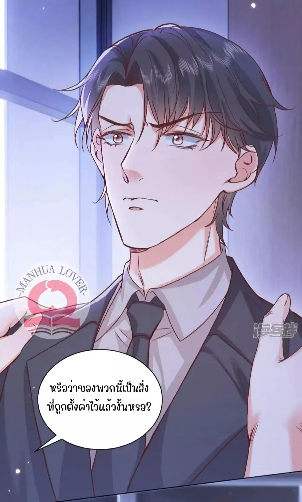 Ms.Wrong – Ms. ตอนที่ 47 หน้า 2