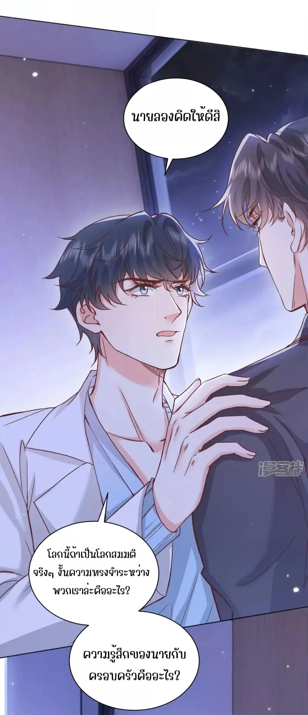 Ms.Wrong – Ms. ตอนที่ 47 หน้า 3