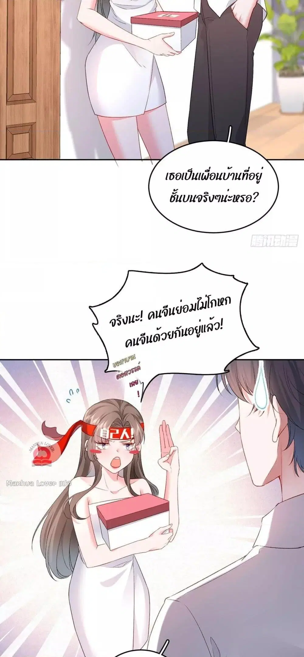 Ms.Wrong – Ms. ตอนที่ 5 หน้า 3