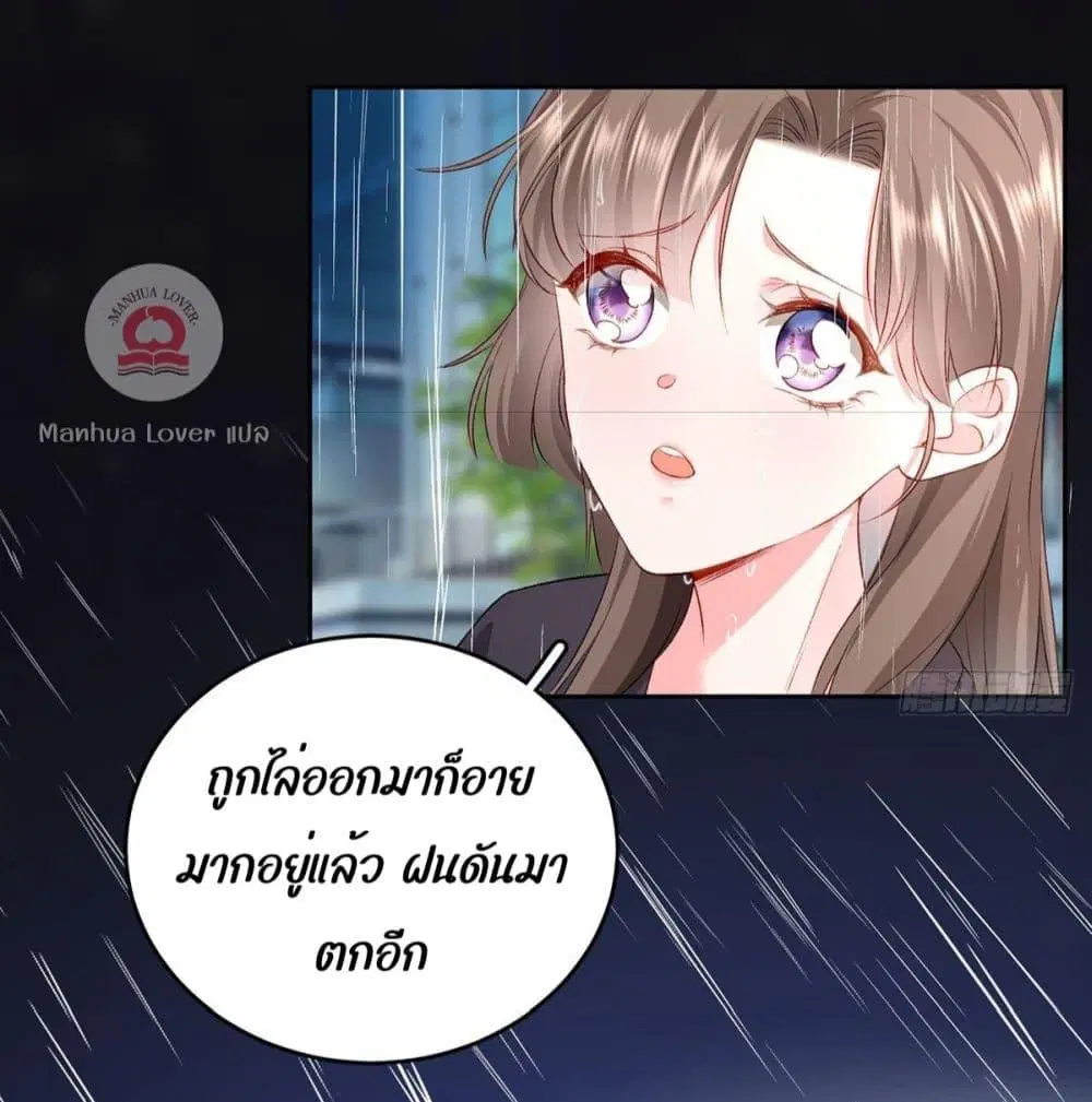 Ms.Wrong – Ms. ตอนที่ 7 หน้า 3