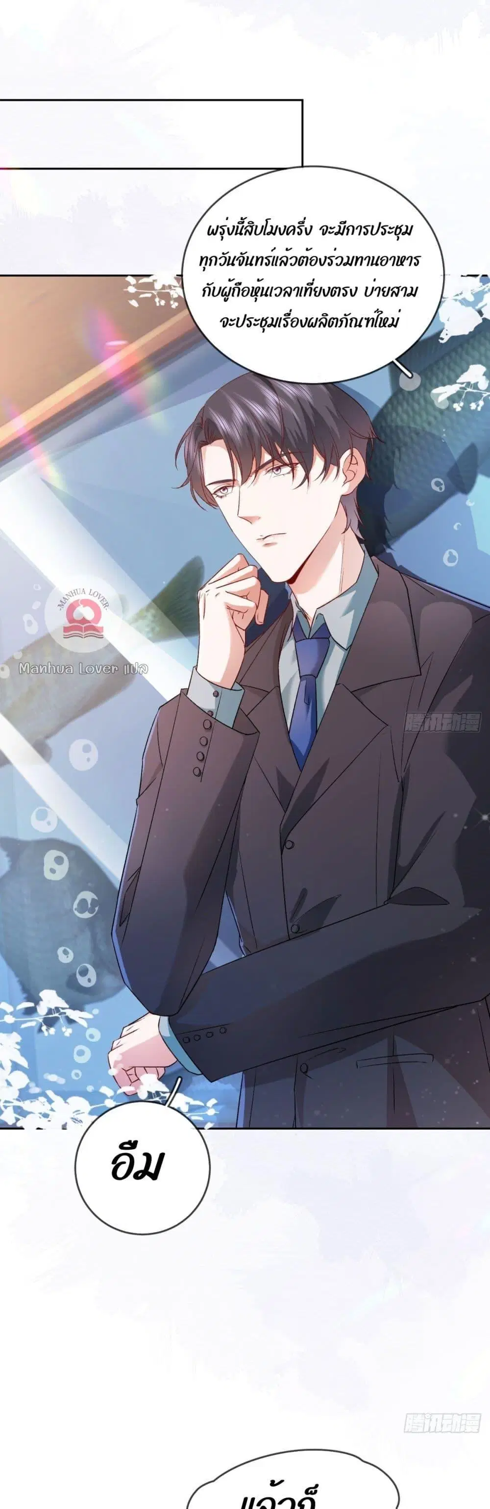 Ms.Wrong – Ms. ตอนที่ 9 หน้า 2