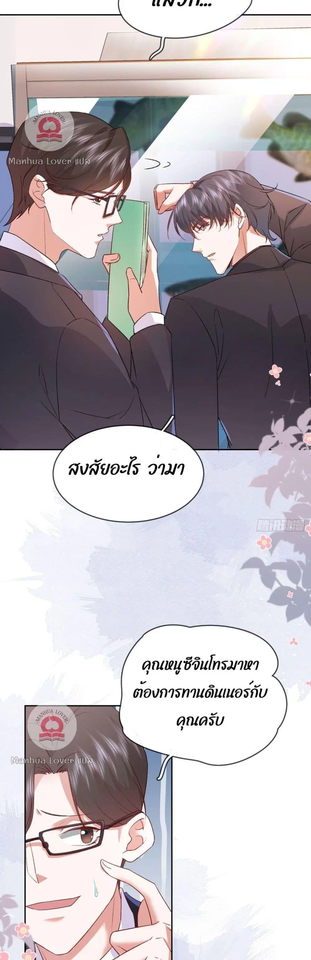 Ms.Wrong – Ms. ตอนที่ 9 หน้า 3