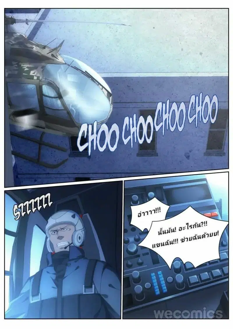 Mu Lian's Haunted Metropolis ตอนที่ 13 หน้า 2