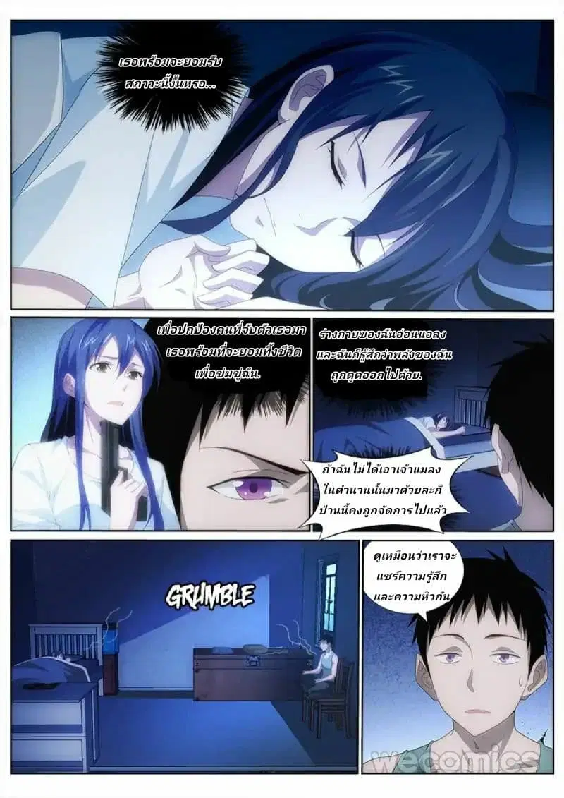 Mu Lian's Haunted Metropolis ตอนที่ 14 หน้า 3