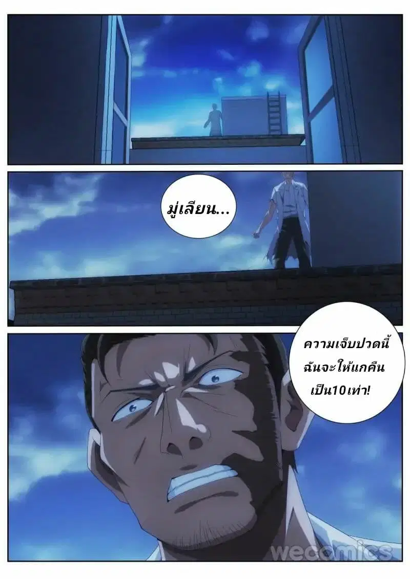 Mu Lian's Haunted Metropolis ตอนที่ 15 หน้า 3