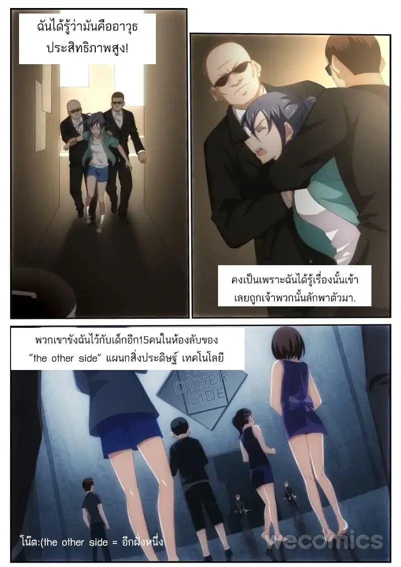 Mu Lian's Haunted Metropolis ตอนที่ 16 หน้า 2