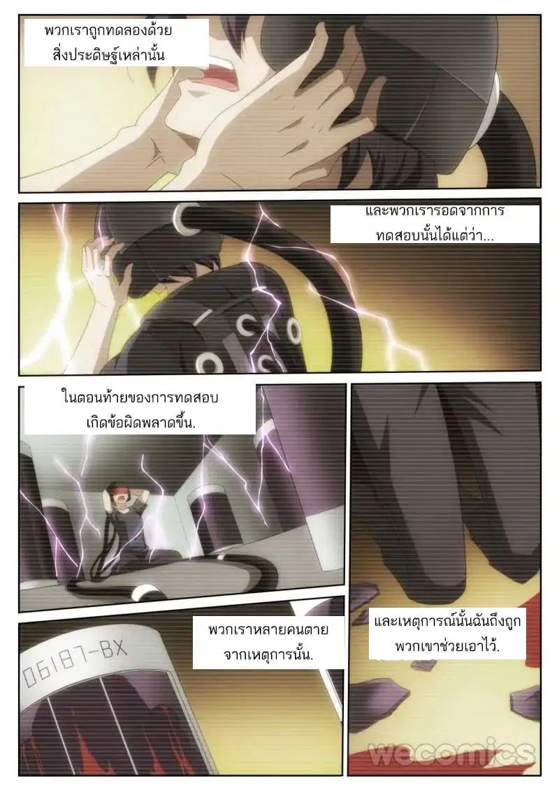 Mu Lian's Haunted Metropolis ตอนที่ 16 หน้า 3