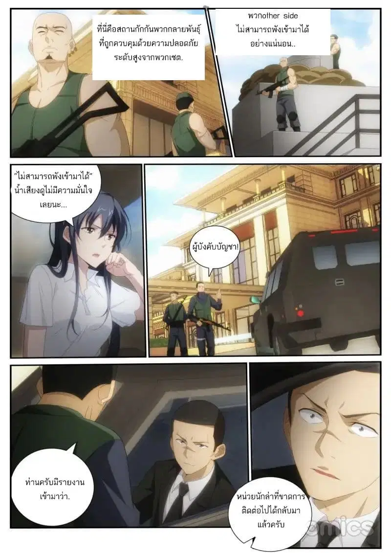 Mu Lian's Haunted Metropolis ตอนที่ 17 หน้า 2