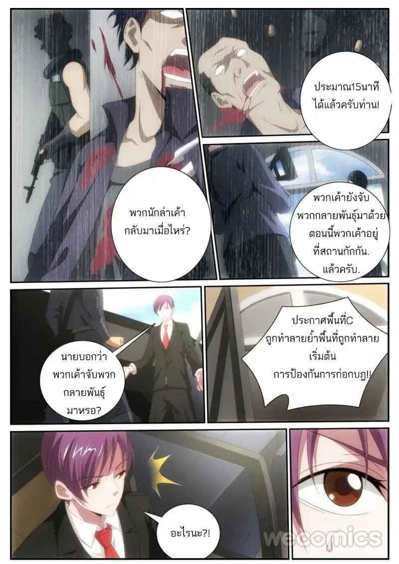 Mu Lian's Haunted Metropolis ตอนที่ 17 หน้า 3