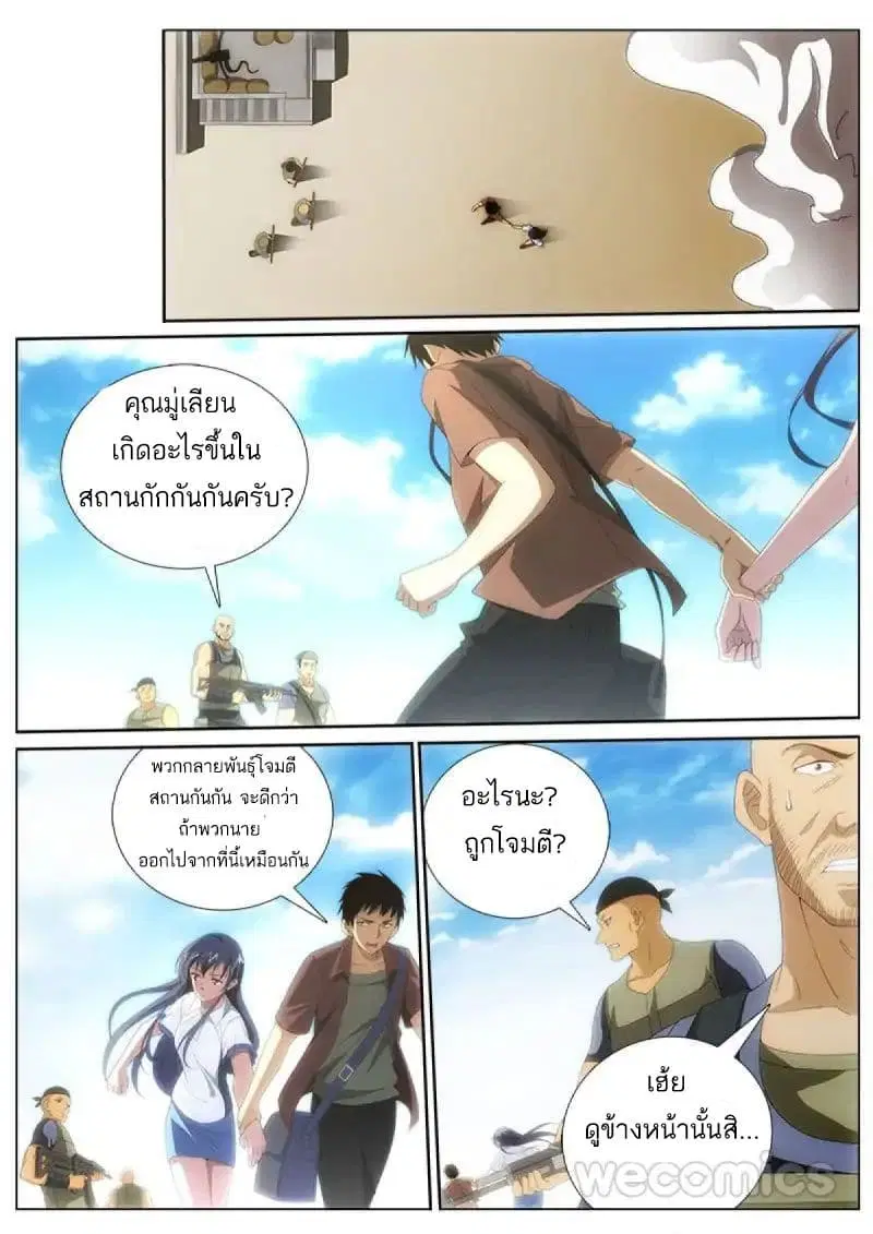 Mu Lian's Haunted Metropolis ตอนที่ 19 หน้า 3