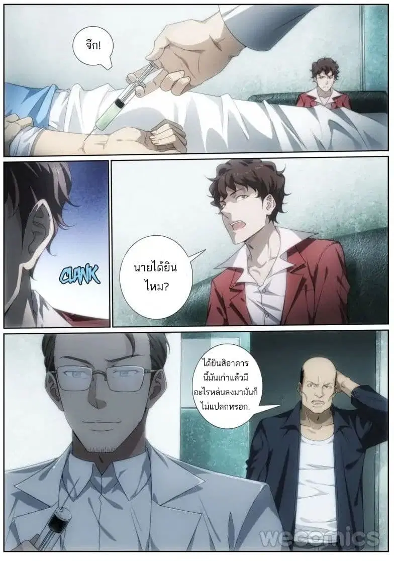 Mu Lian's Haunted Metropolis ตอนที่ 2 หน้า 3