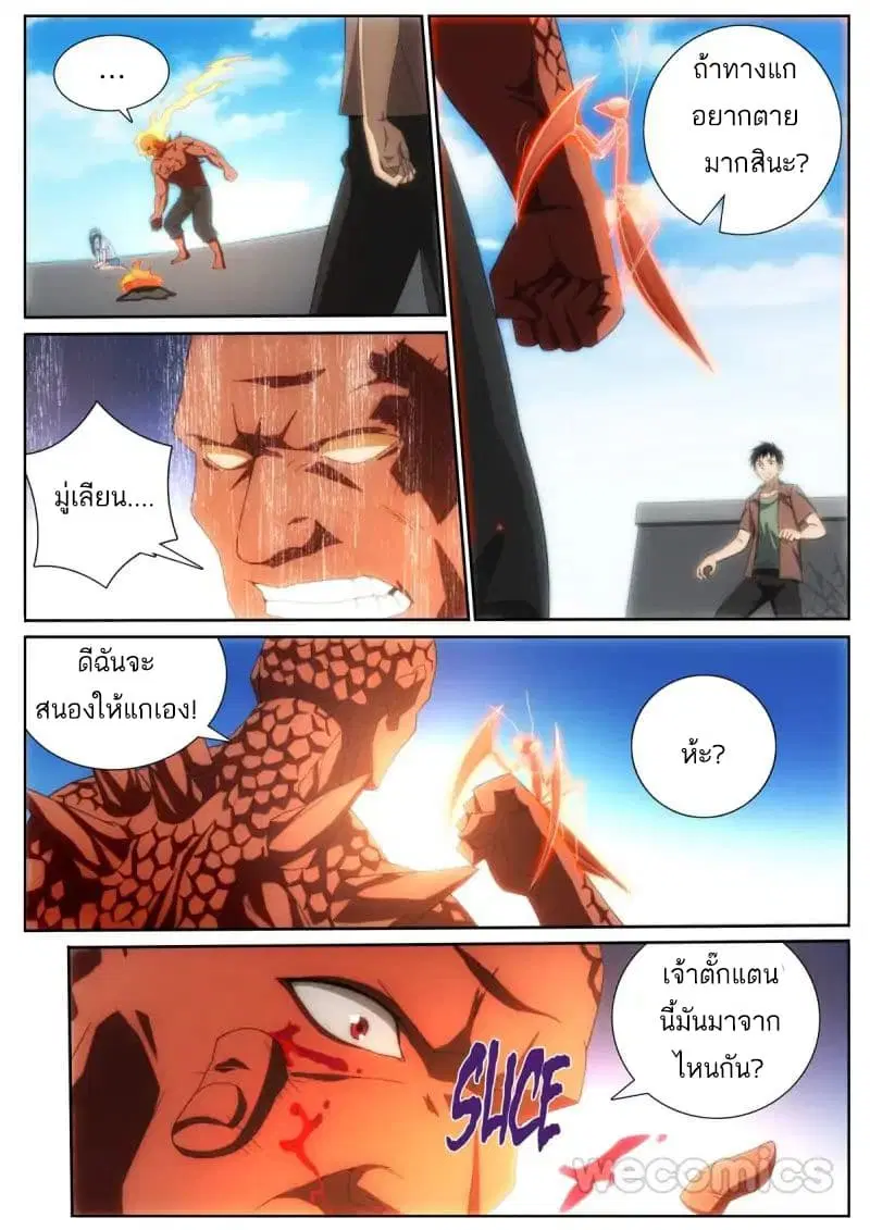 Mu Lian's Haunted Metropolis ตอนที่ 20 หน้า 2