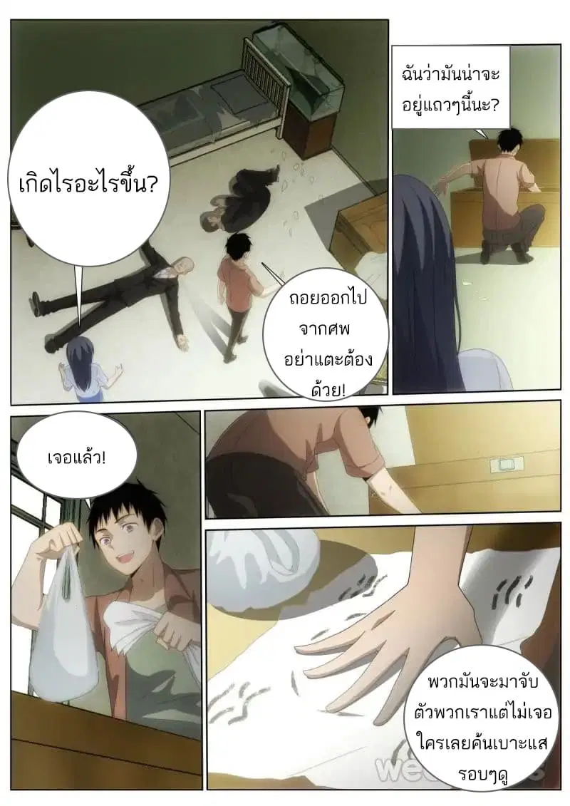 Mu Lian's Haunted Metropolis ตอนที่ 21 หน้า 2