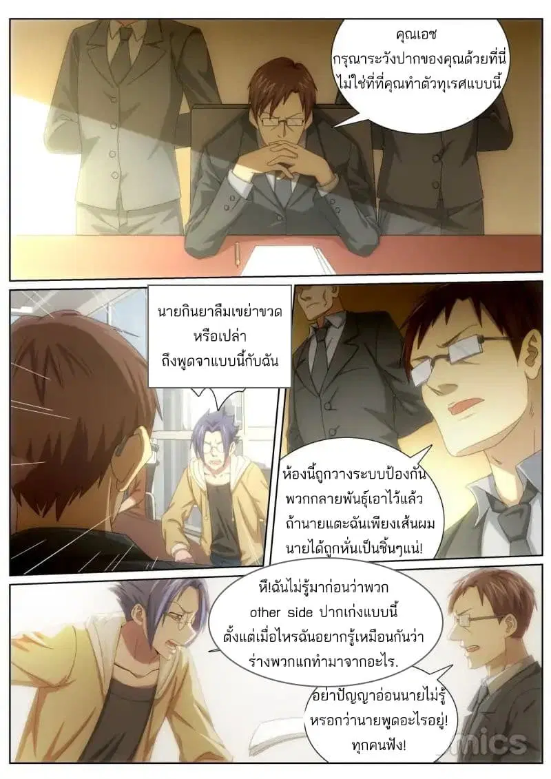 Mu Lian's Haunted Metropolis ตอนที่ 22 หน้า 2