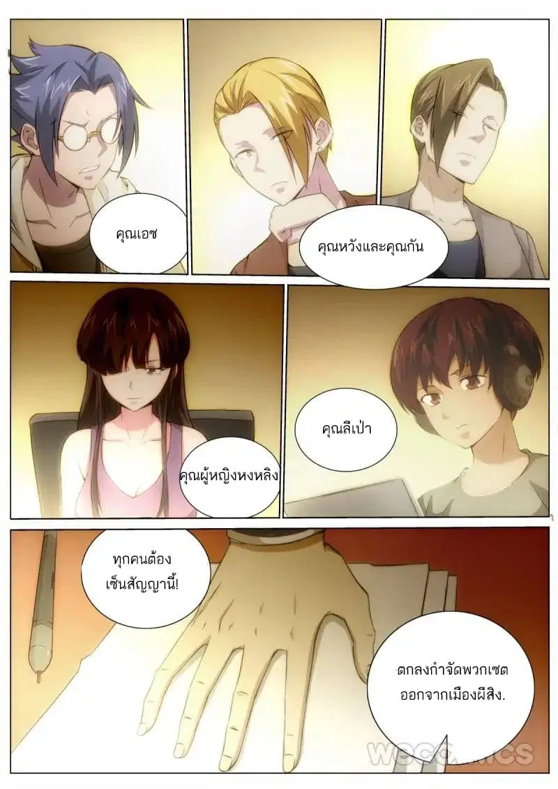 Mu Lian's Haunted Metropolis ตอนที่ 22 หน้า 3