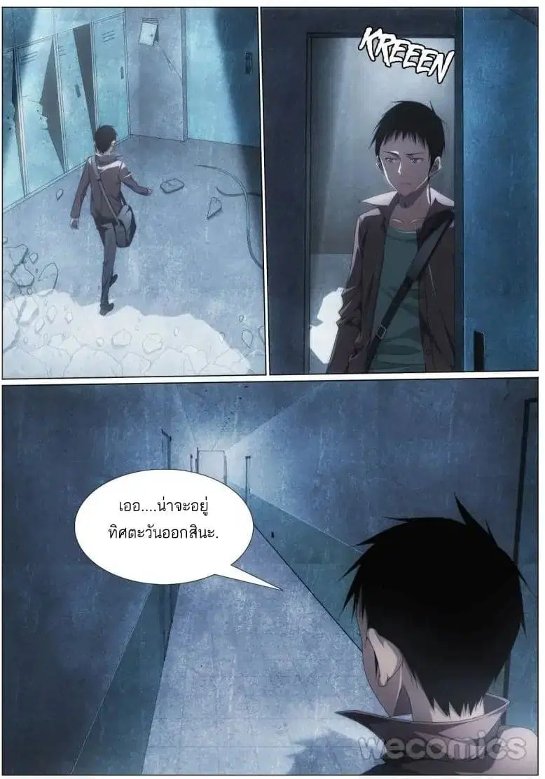 Mu Lian's Haunted Metropolis ตอนที่ 3 หน้า 3