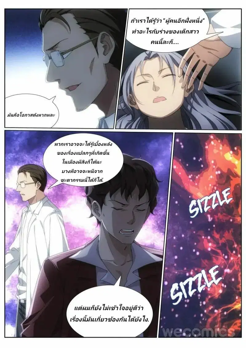 Mu Lian's Haunted Metropolis ตอนที่ 5 หน้า 3