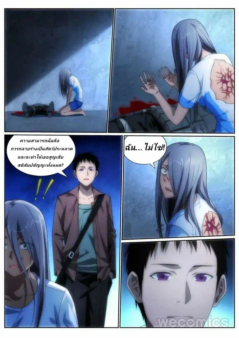 Mu Lian's Haunted Metropolis ตอนที่ 8 หน้า 2