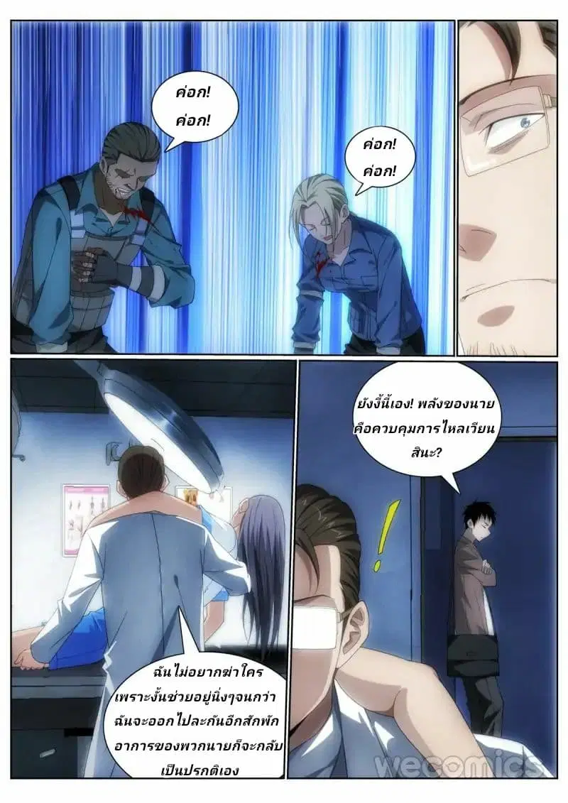 Mu Lian's Haunted Metropolis ตอนที่ 9 หน้า 3